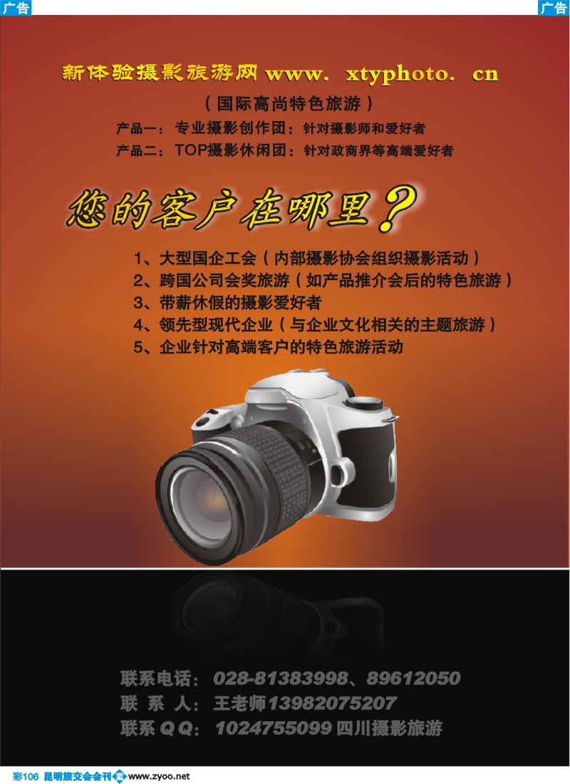 蓝彩106ok 特色旅游-新体验摄影旅游网