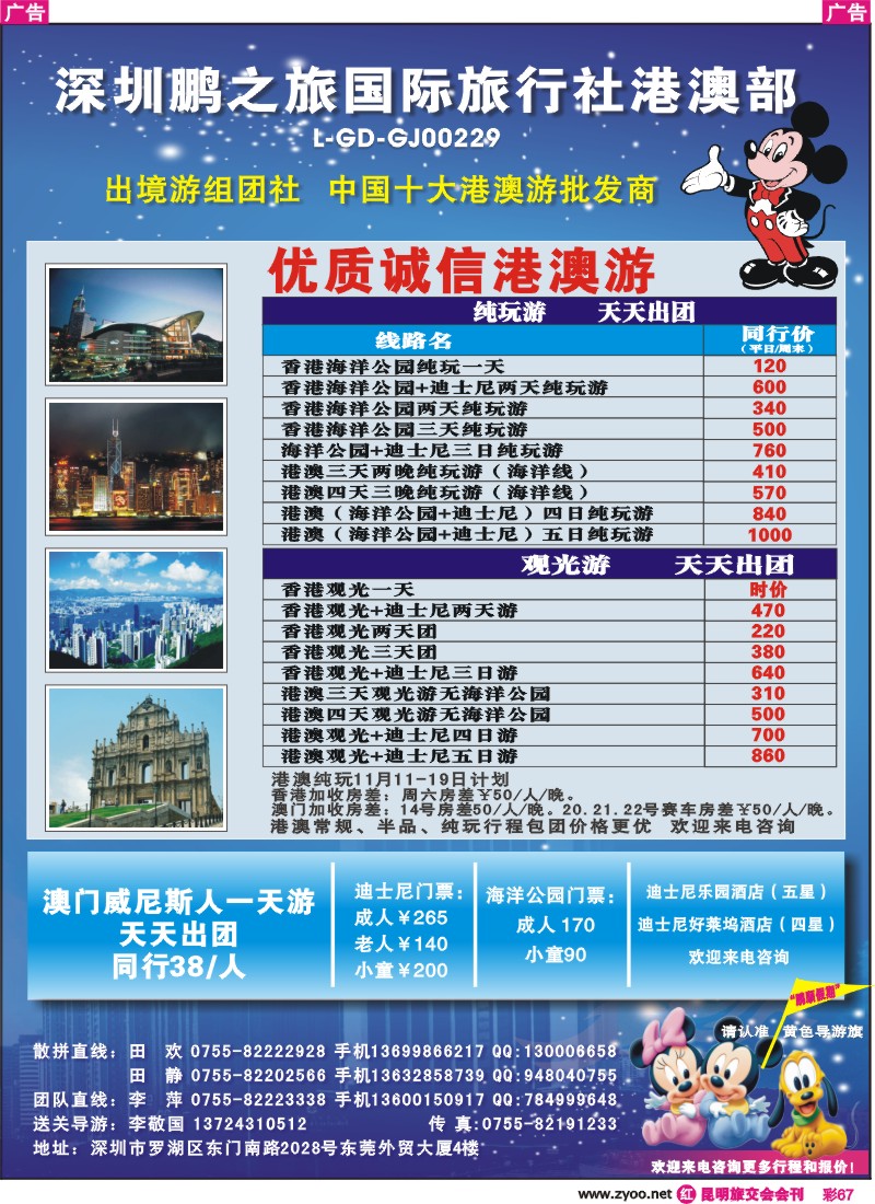 67 动感之都魅力香港—港澳专线