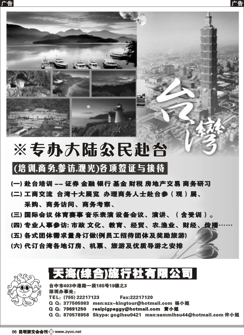 b056 天海旅行社-专业台湾商务签、台湾地接