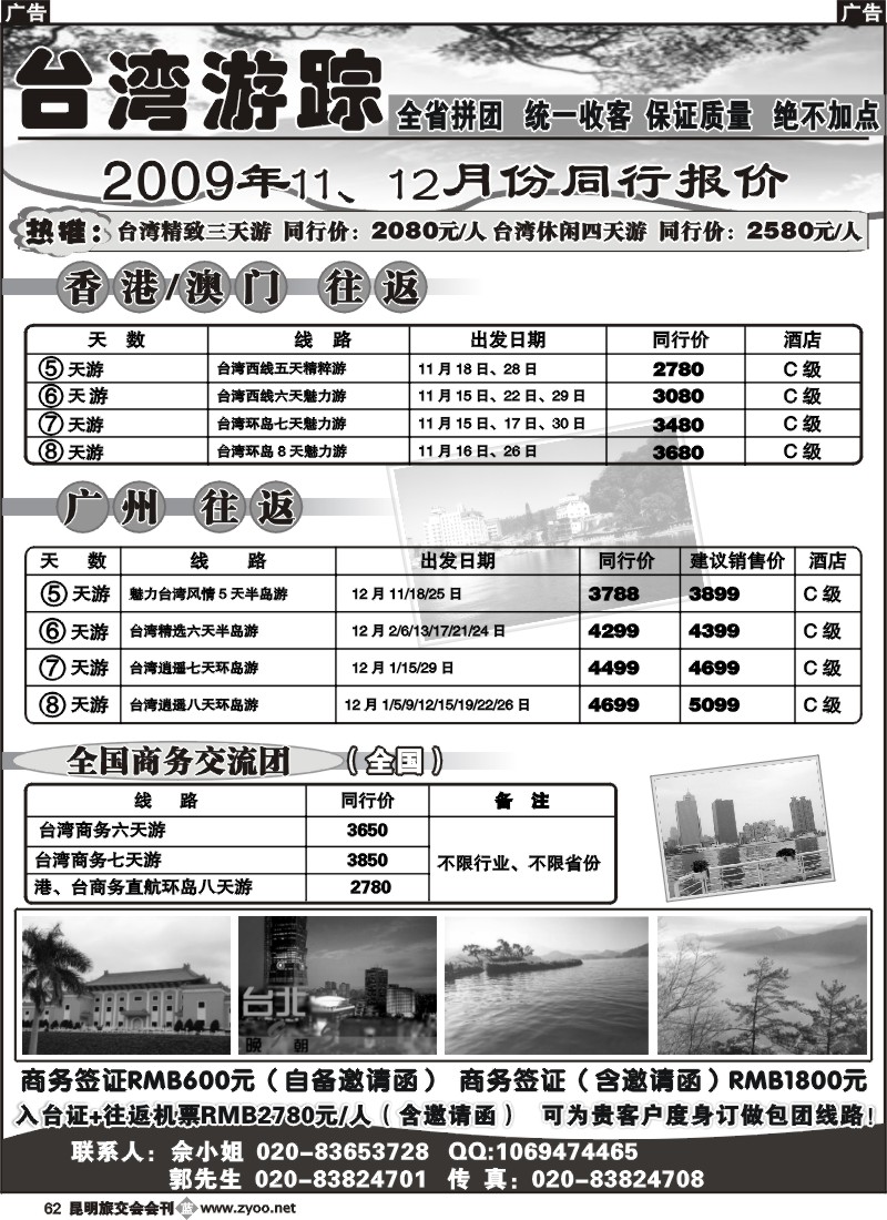 b062  台湾游踪