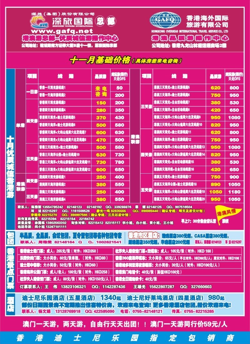 拉页右 港澳风情 品质港澳游
