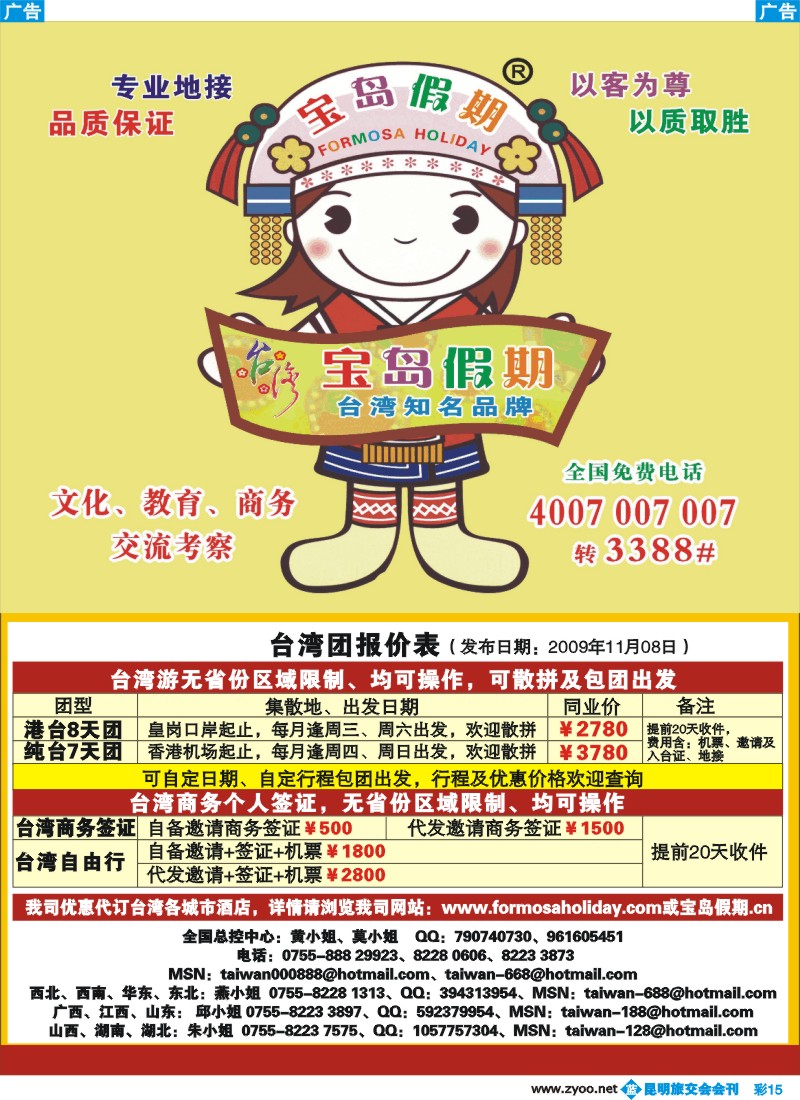 蓝彩015ok 宝岛假期台湾专线
