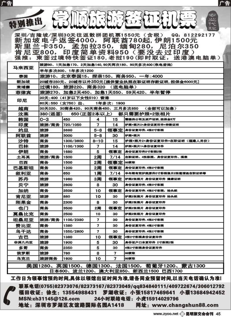 b045 常顺签证