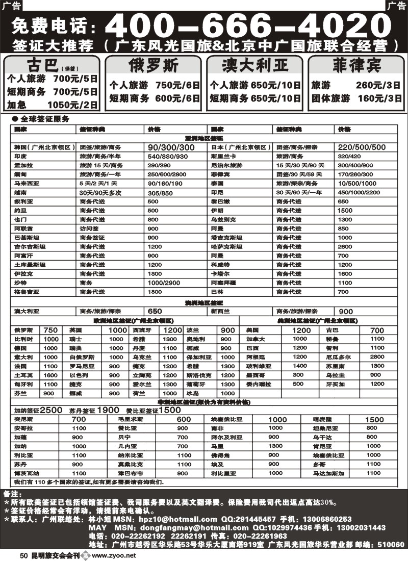 b050 -广州北京签证同行报价