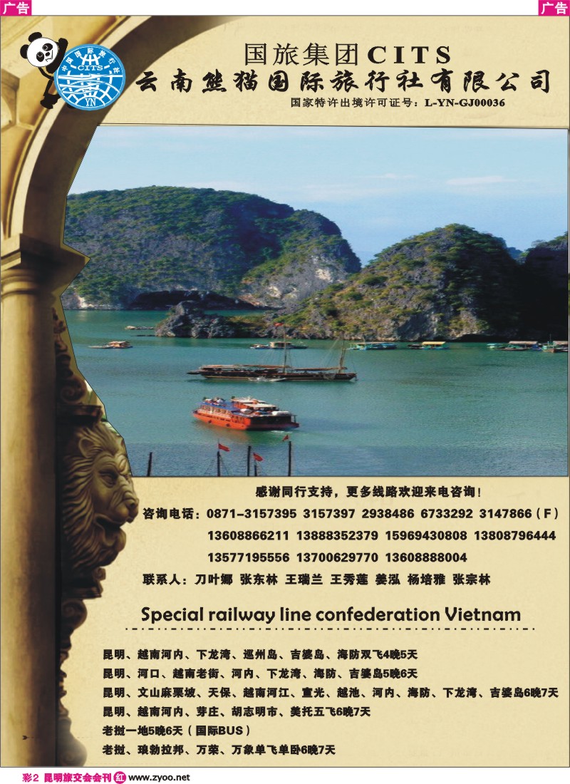2 熊猫国旅 映象越南 越南 老挝专线