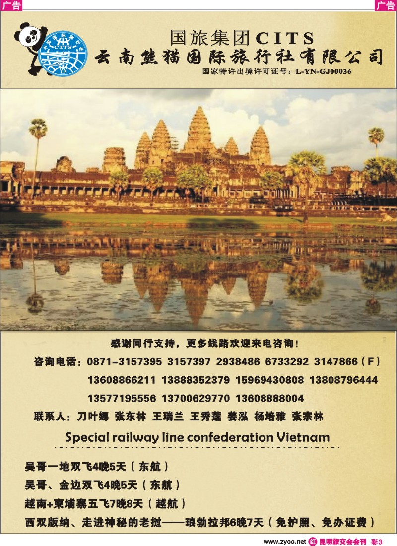 3 熊猫国旅 映象越南 越南 老挝专线