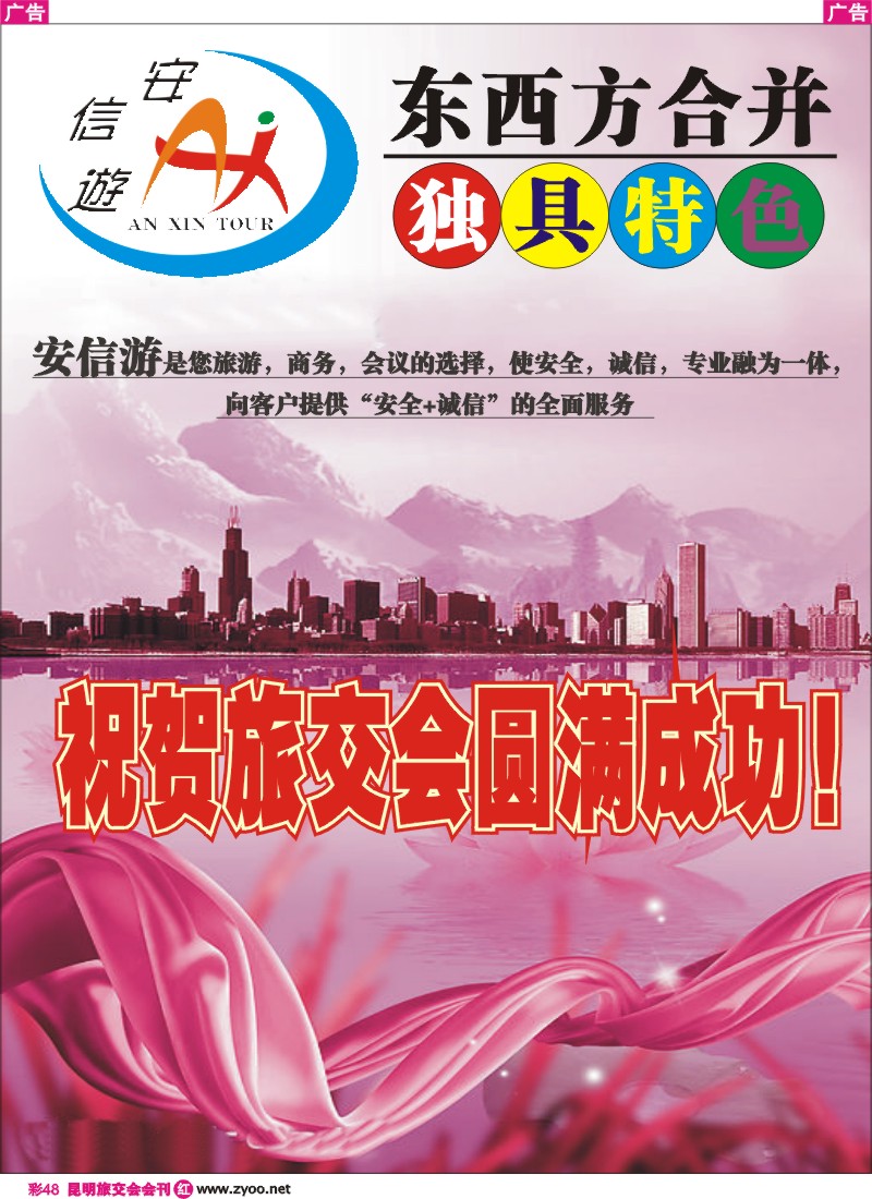 48 昆明康辉 安信游