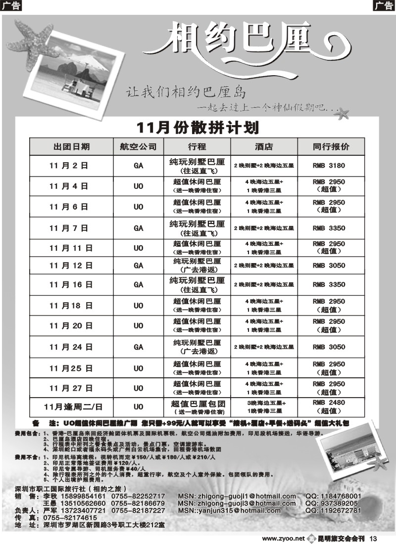 b013 相约巴厘岛