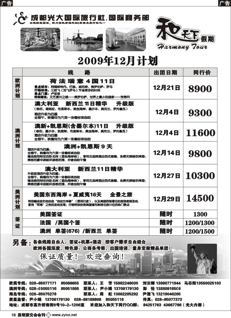 b016 成都市光大国际旅行社-和天下假期 欧洲、澳洲、美洲 签证