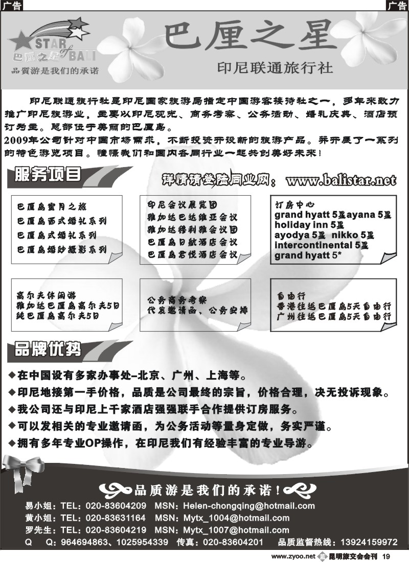 b019 巴厘之星-巴厘岛品质地接