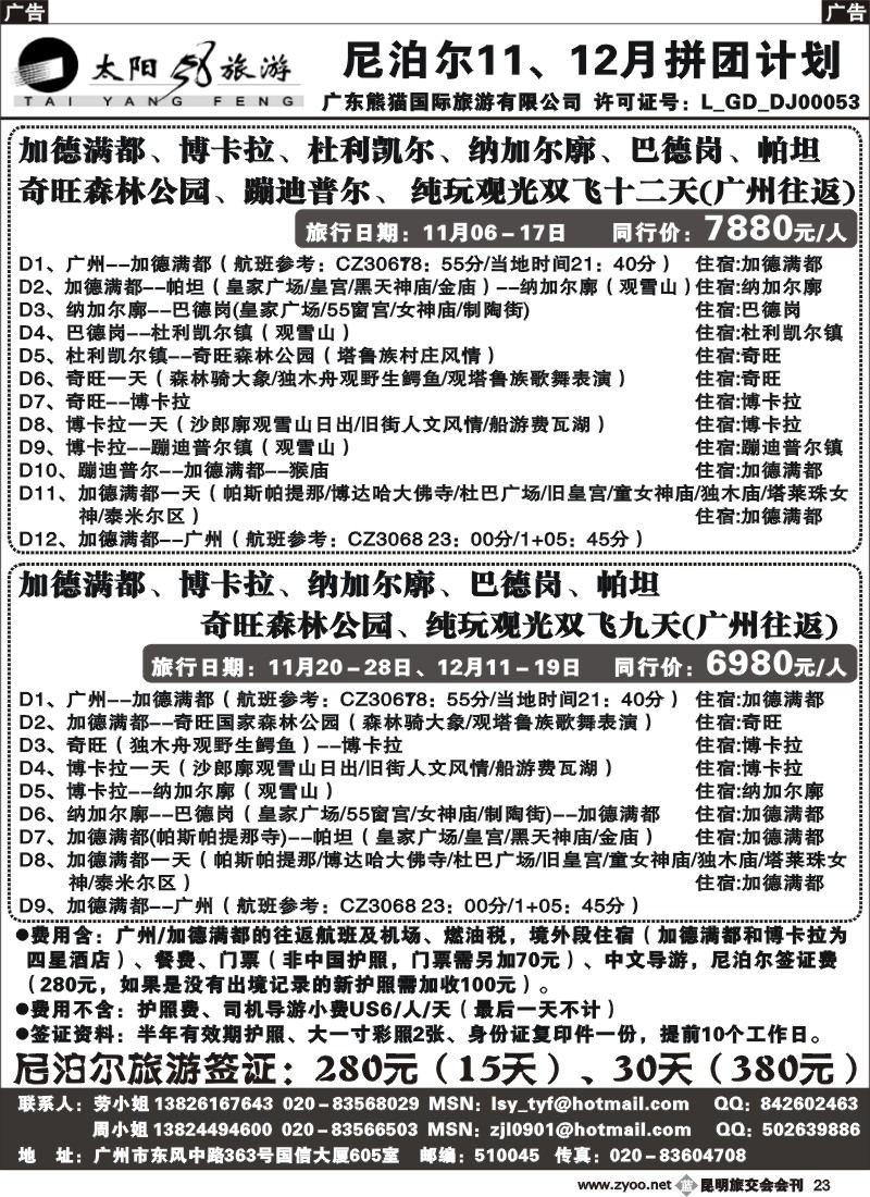 b023 太阳风旅游