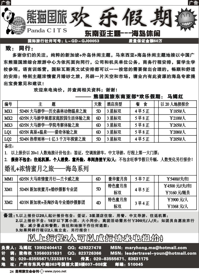 b024 广东熊猫国旅-新马欢乐假期