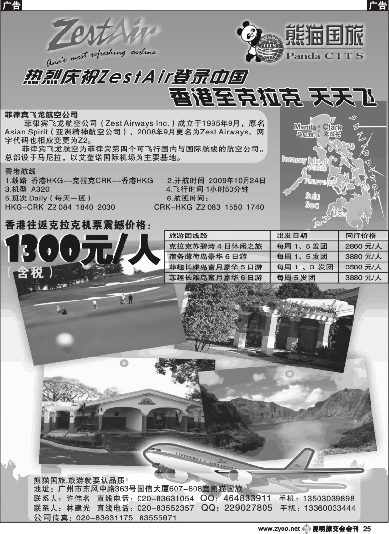 b025 春秋 云南会刊 熊猫国旅—菲律宾飞龙假期