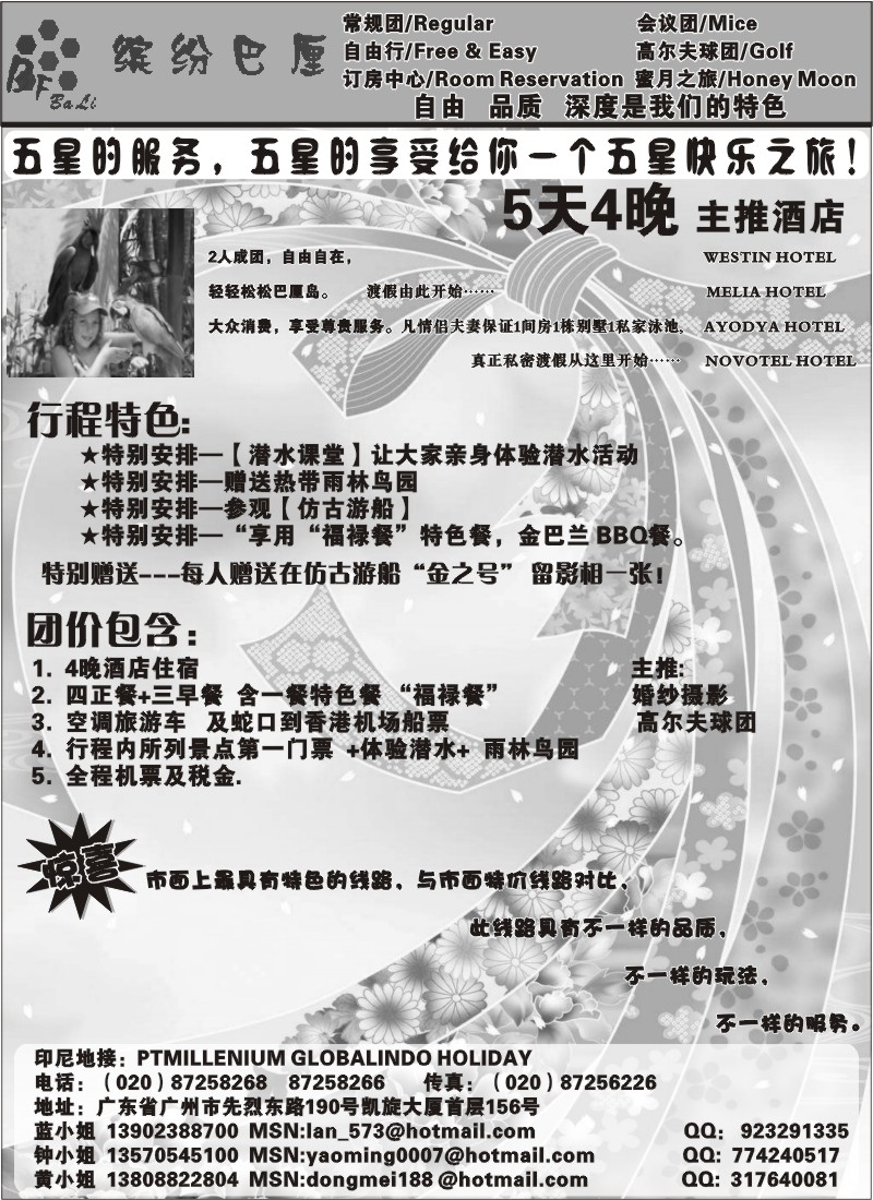 b026 程存爱云南会刊缤纷巴厘——专业巴厘岛地接