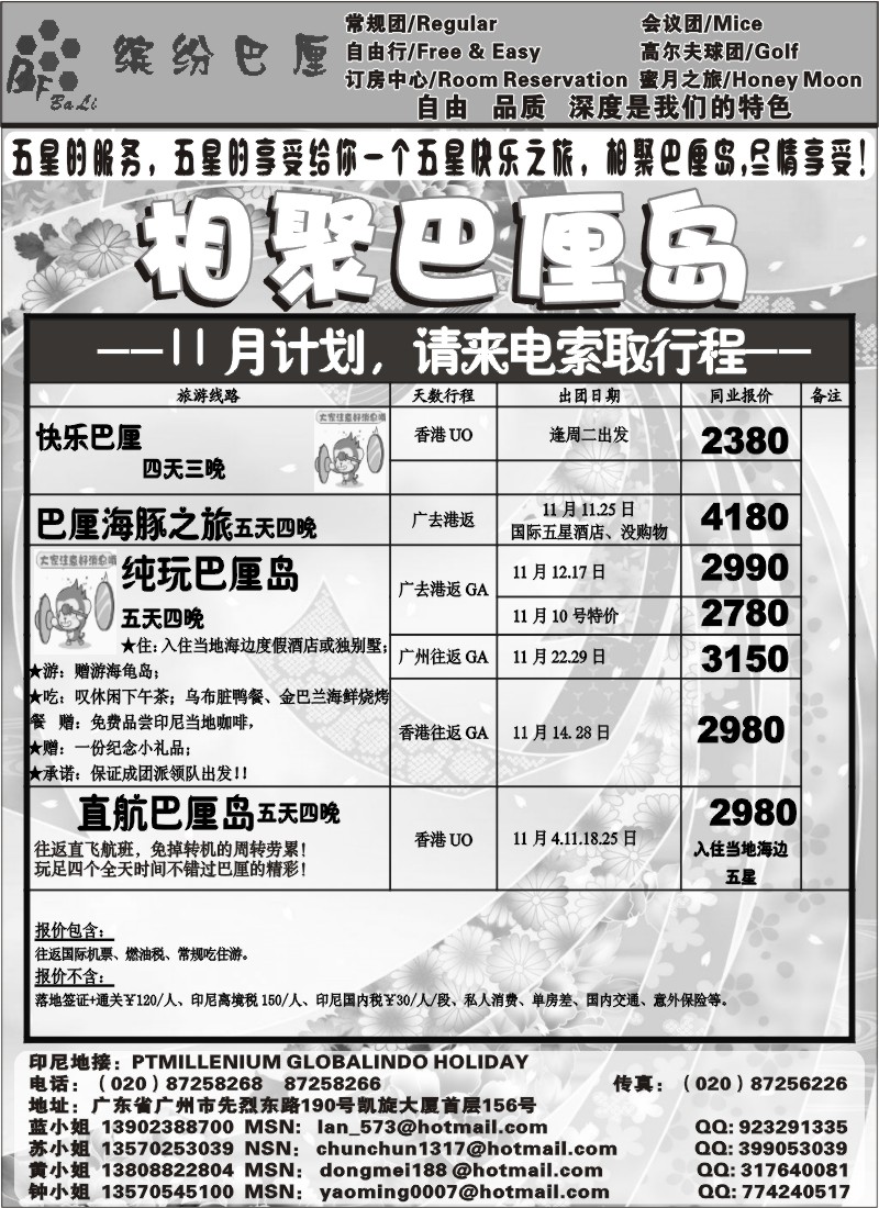 b027 程存爱云南会刊缤纷巴厘——专业巴厘岛地接