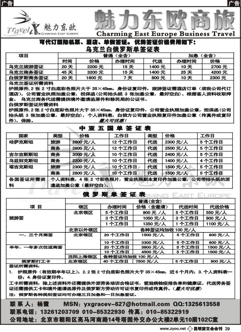 b029 魅力东欧-俄罗斯东欧专业地接2