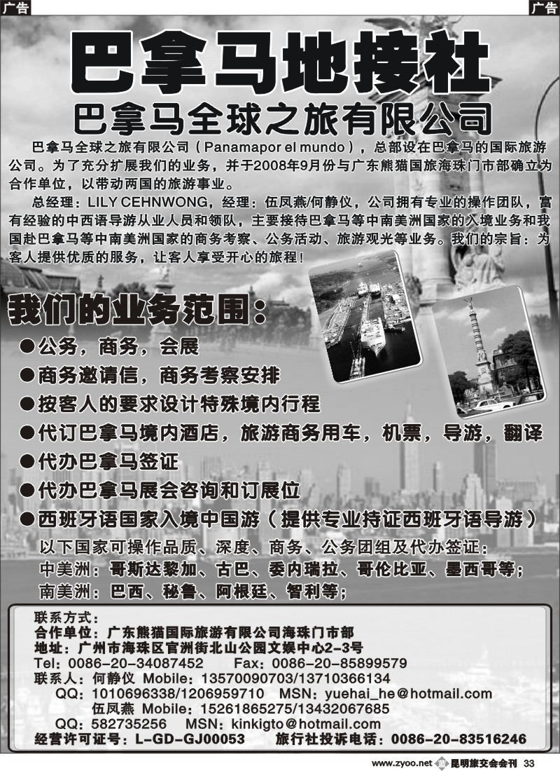 b033 长城全球之旅——中美非专线p2