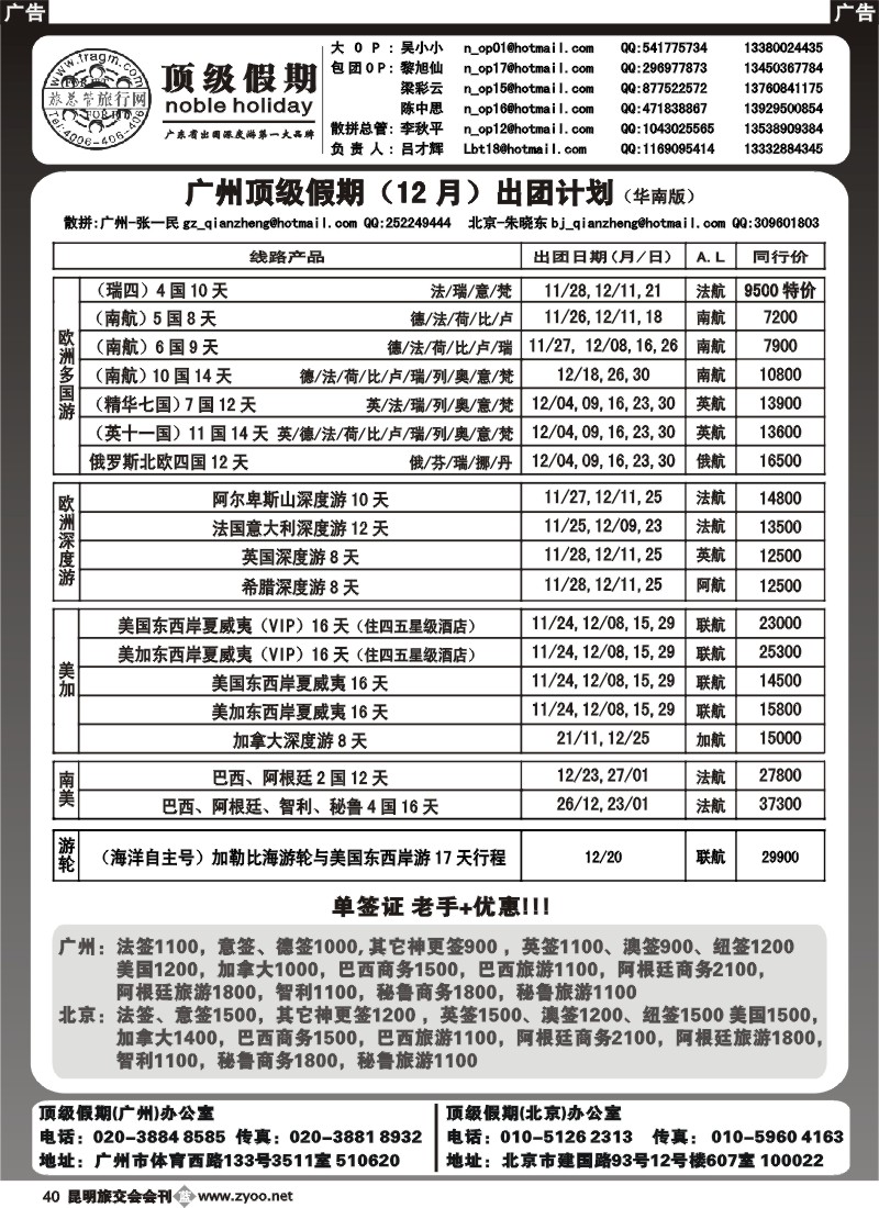 b040  顶级假期—欧美深度游