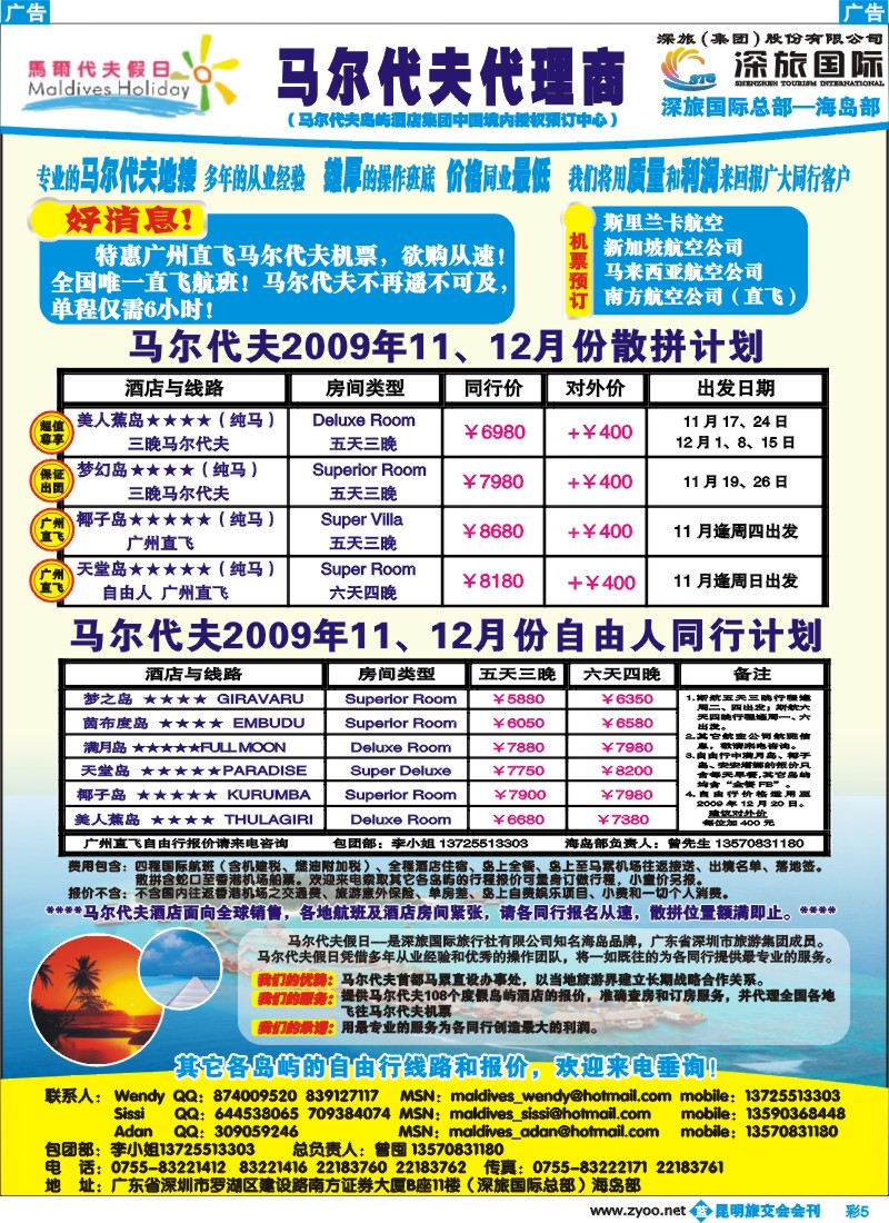 蓝彩005ok  马尔代夫假日