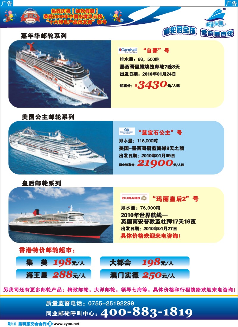 蓝彩010ok  邮轮假期3
