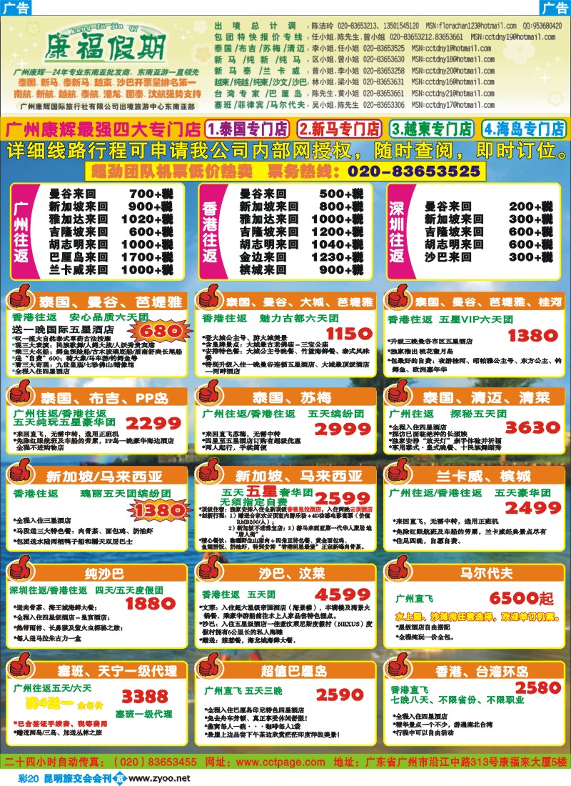 蓝彩020ok 康福假期-广州康辉泰新马、越柬专门店P1