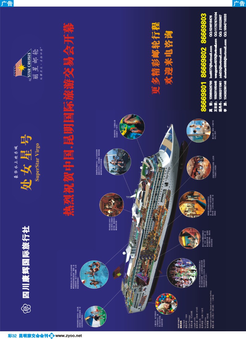 蓝彩032ok 四川康辉国际旅行社-VIP中心-丽星邮轮