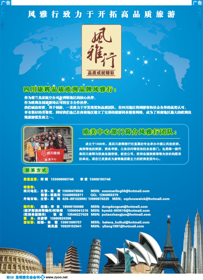 蓝彩038ok 四川康辉国际旅行社-风雅行 欧美中心