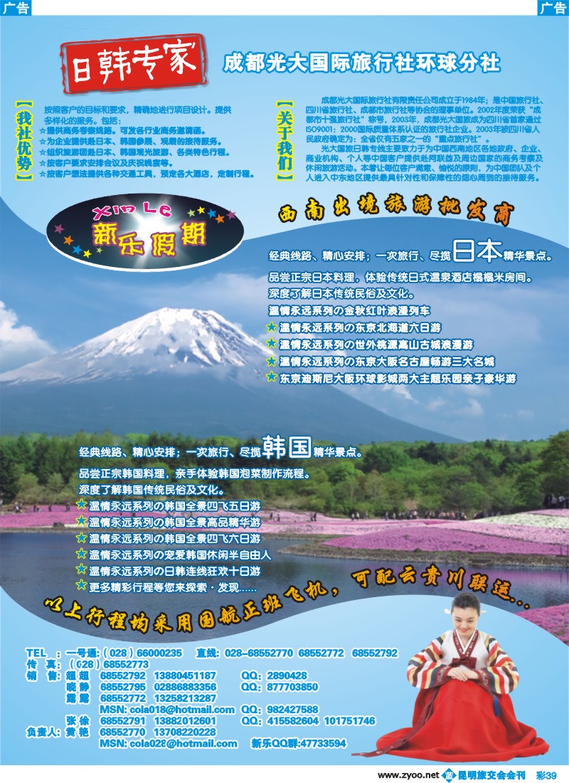 蓝彩039ok 市光大环球分社-新乐假期-日韩专线