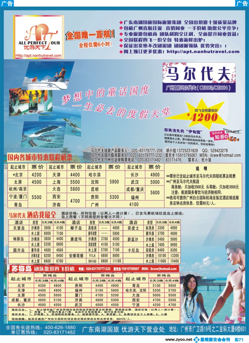 蓝彩071ok 优游天下-巴厘、马代、普吉、苏梅、兰卡威包机2P