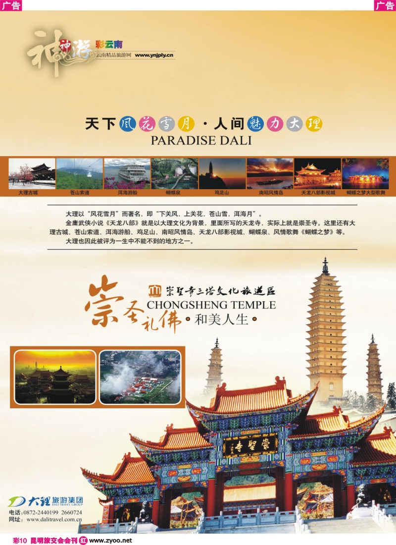 10 云南精品旅游线 景区战略联盟