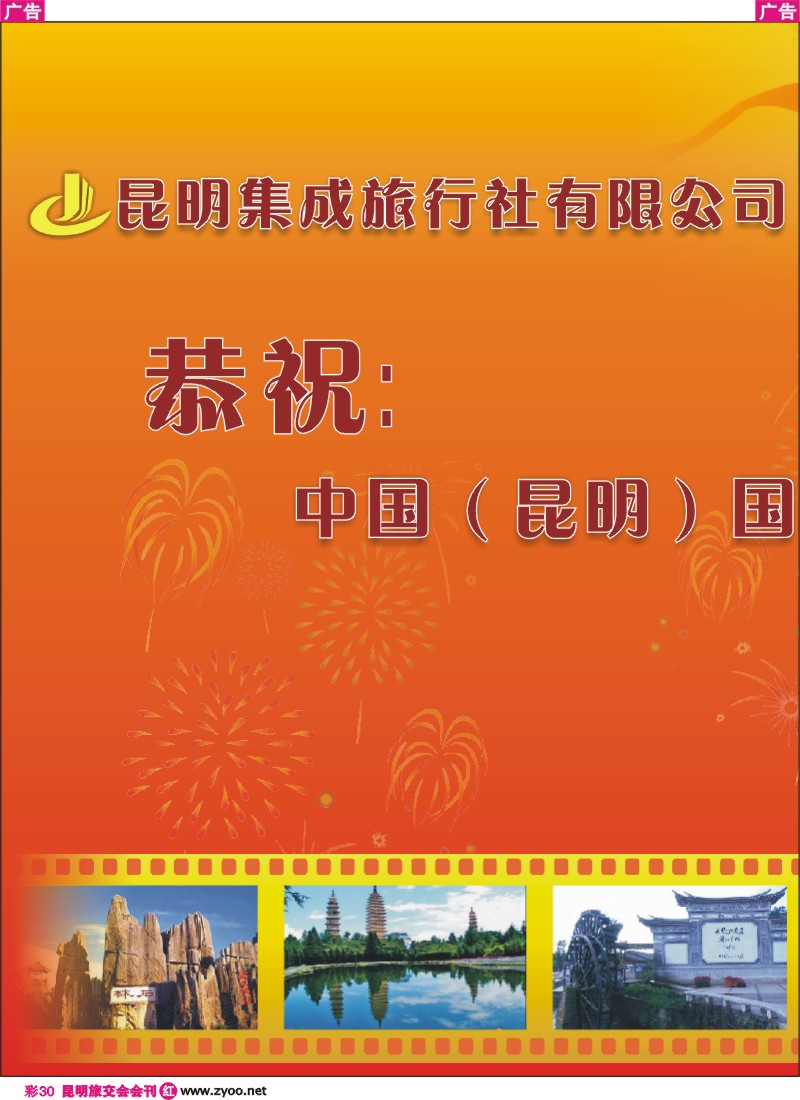 30 集成旅行社