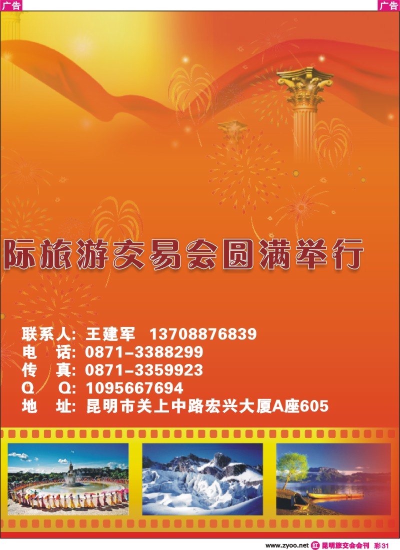 31 集成旅行社