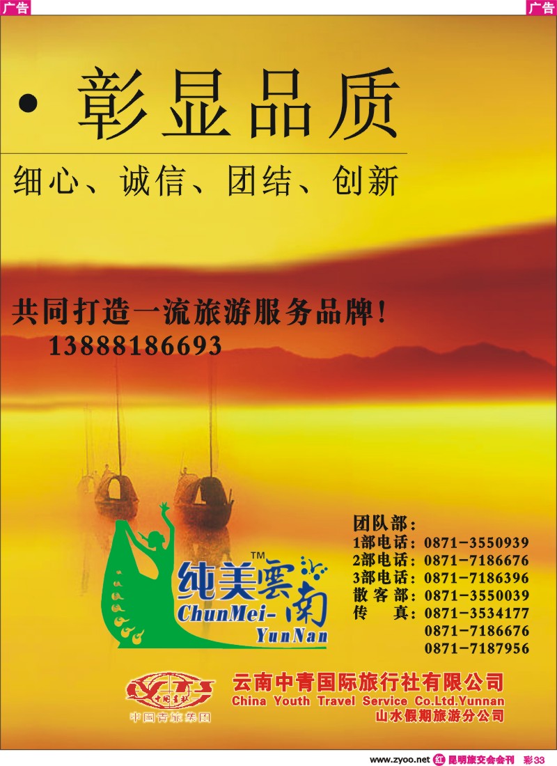 33 纯美云南 昆大丽专线