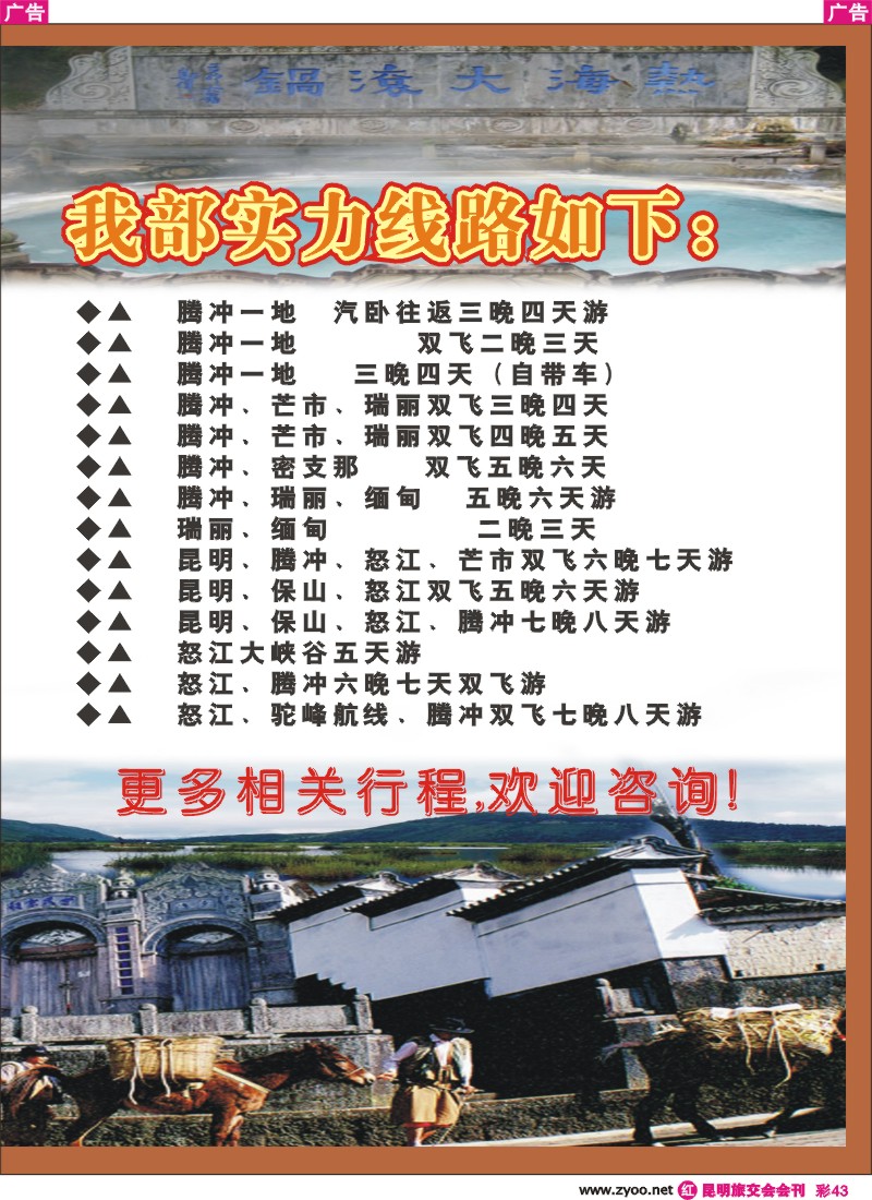 43 风情国旅 腾冲 瑞丽 缅甸专线