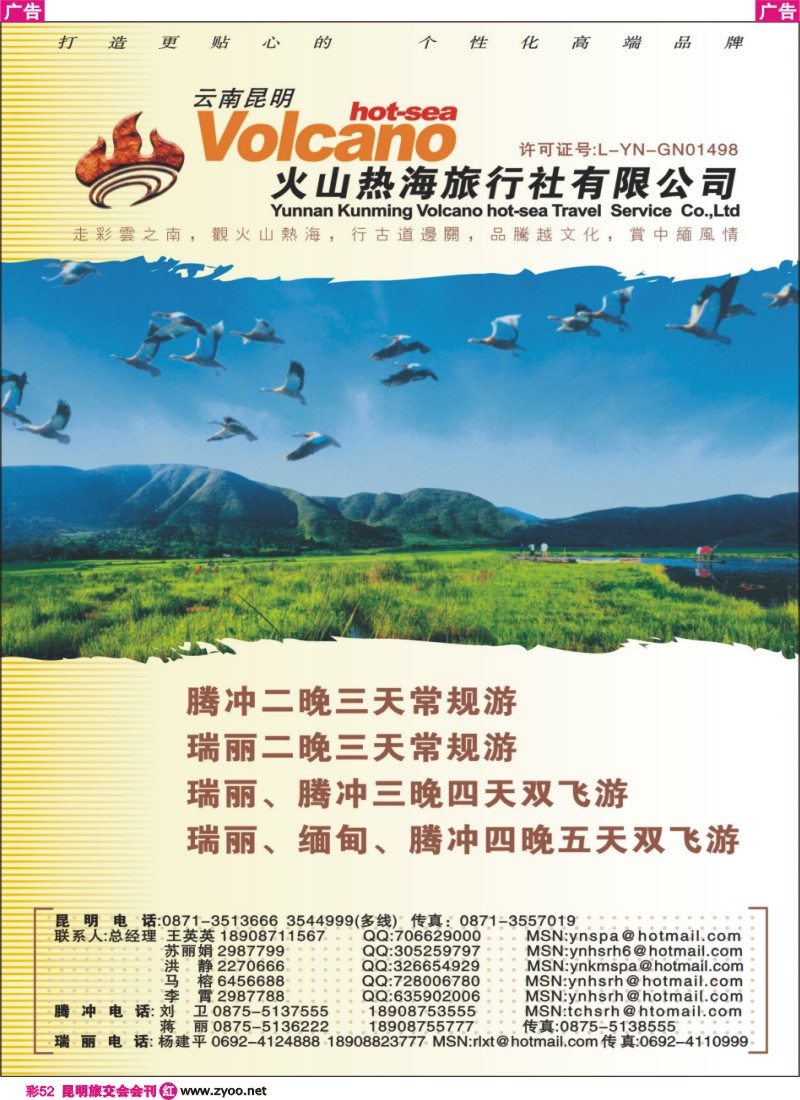 52 昆明火山热海旅行社