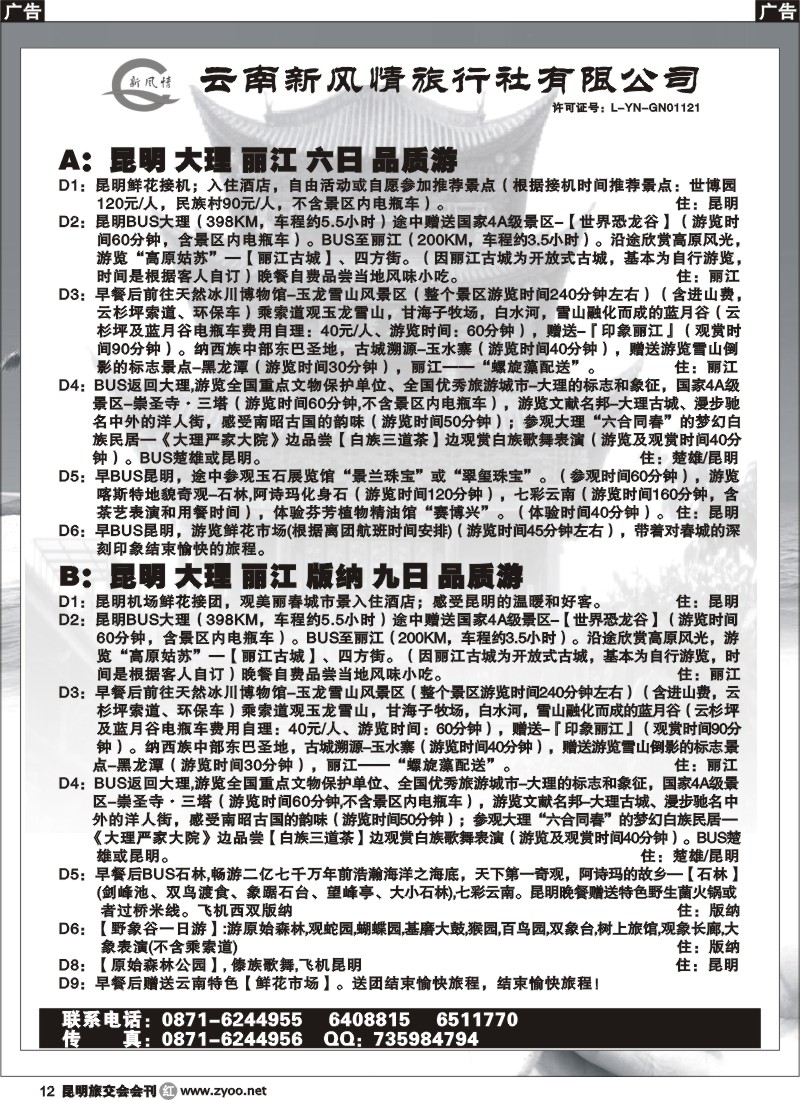 r012 云南新风情－东巴假日－云南地接专家