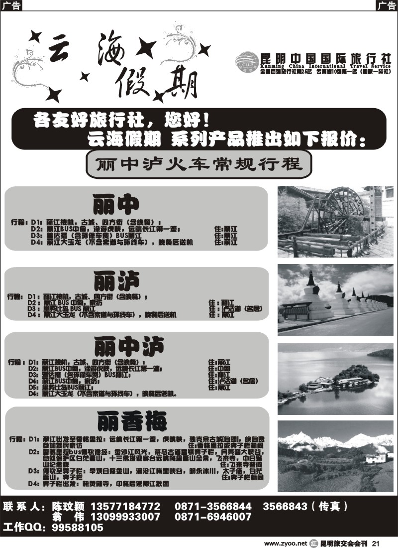 r021 云海假期(中国国旅)丽中泸报价
