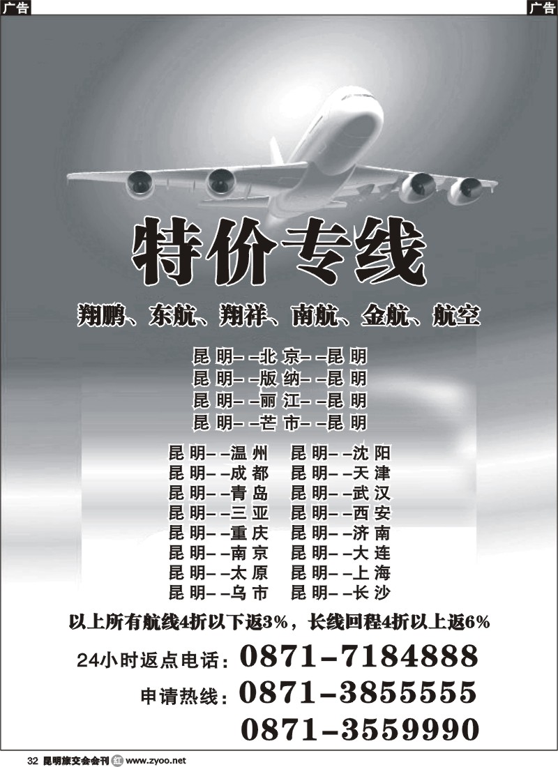 r032 昆明售票处