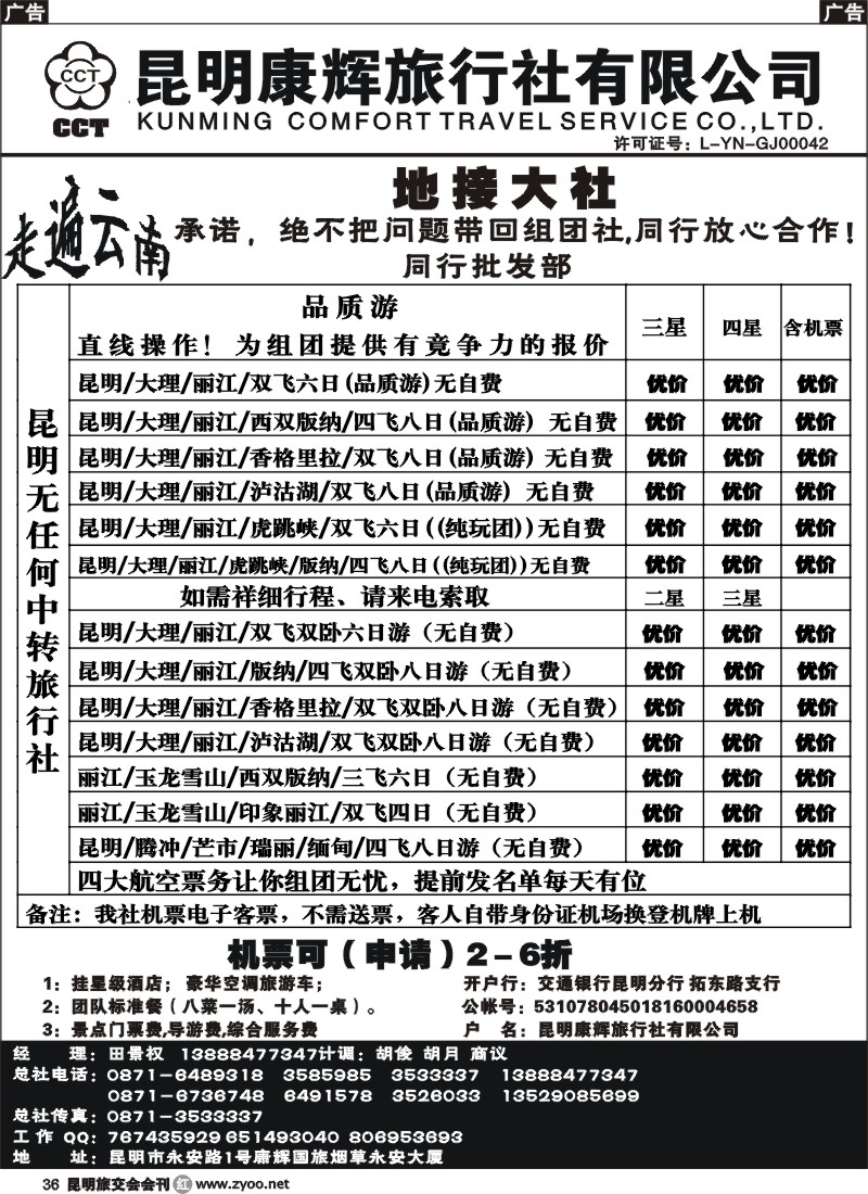 r036 昆明康辉-地接大社
