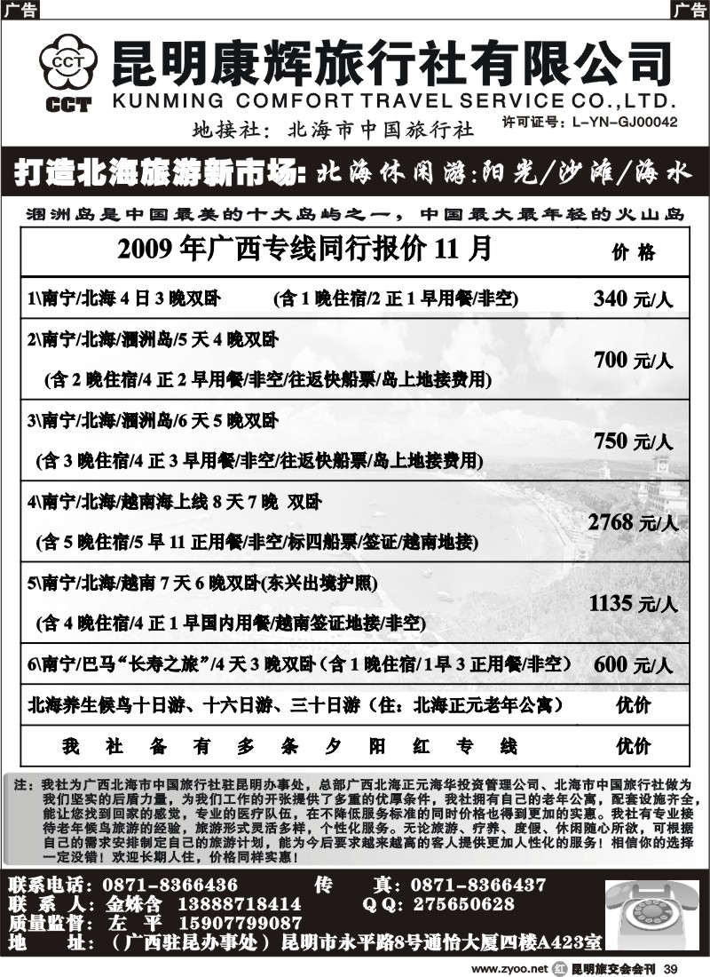 r039 昆明康辉（通怡大厦）广西专线 长青之旅