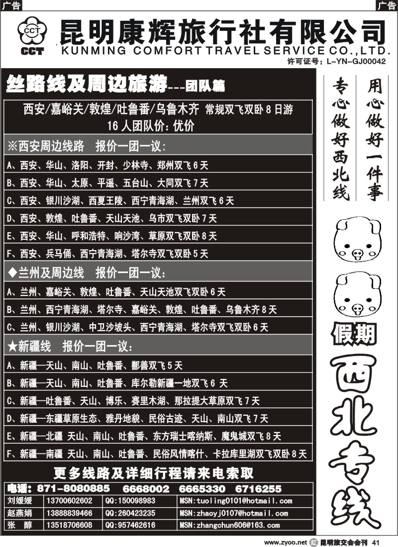 r041 昆明康辉（烟草606）猪猪西北、山西、河南2