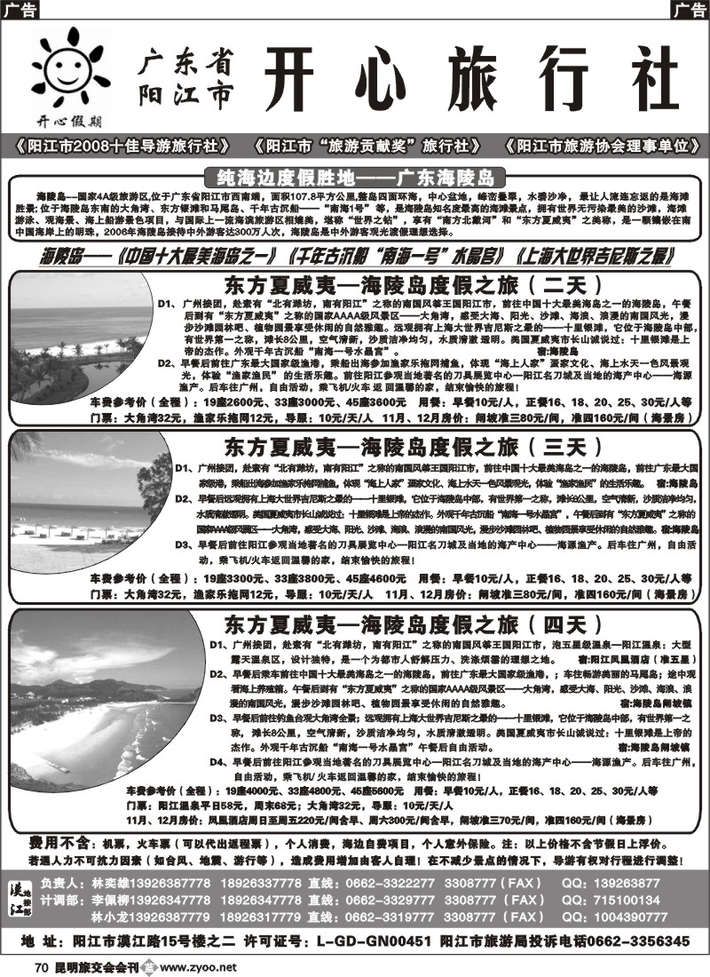 b070 阳江、闸坡、阳春、阳西——品质地接--林奕雄 1
