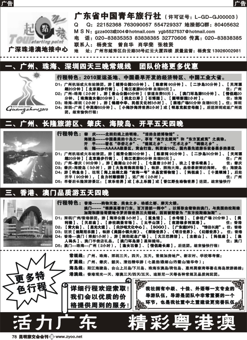 b078 广东青旅-广深珠港澳地接中心