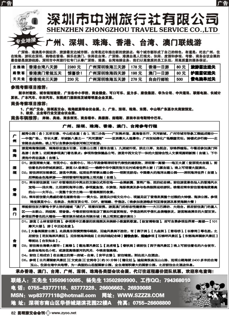 b082  深圳中洲旅行社——广州、深圳、珠海会议会展高尔夫商旅-1