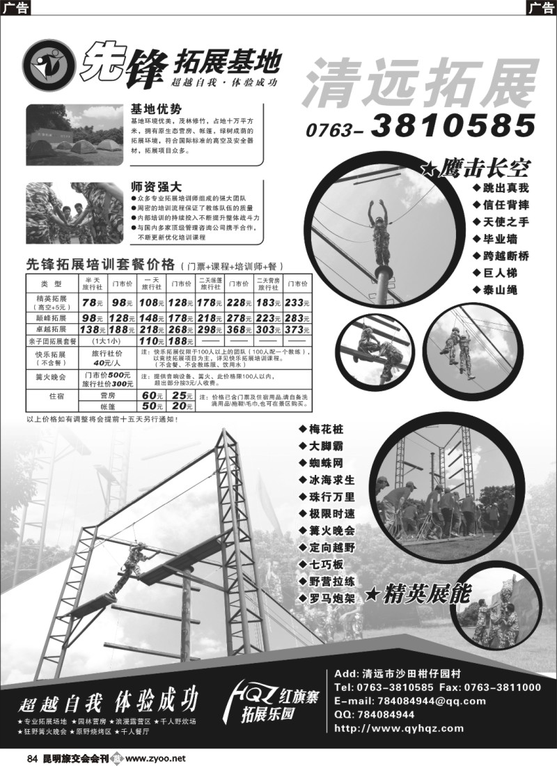 b084 红旗寨先锋拓展乐园