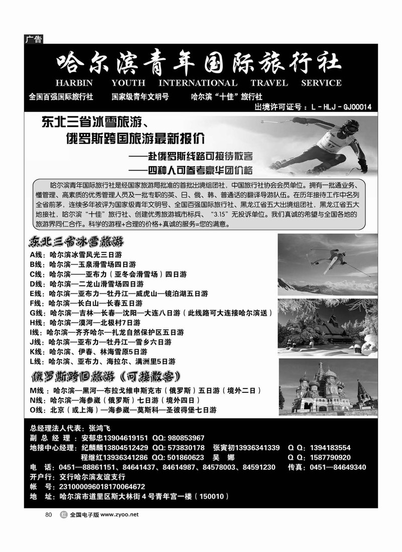哈尔滨青年国际旅行社