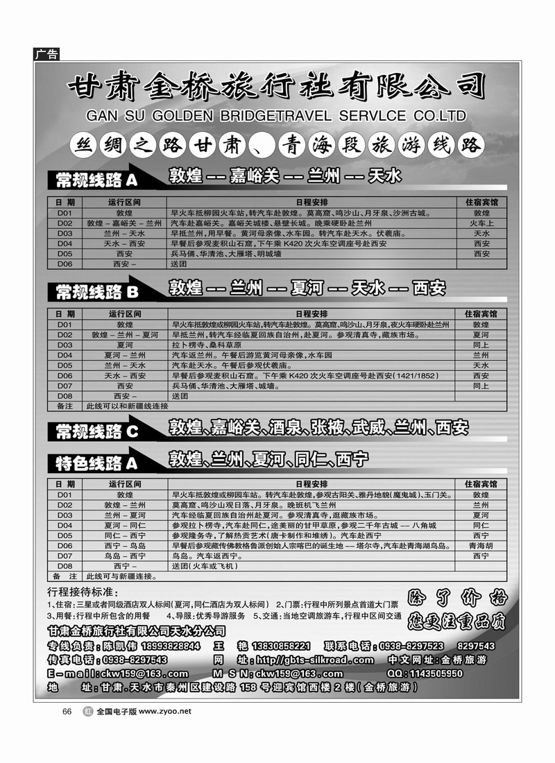 甘肃金桥旅行社天水分公司
