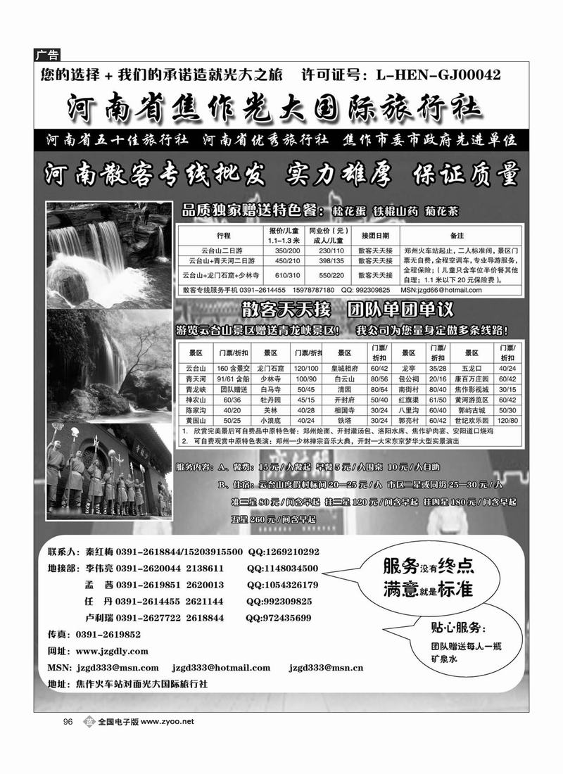 ☆☆☆☆焦作光大国际旅行社☆☆☆☆云台山团散天天接