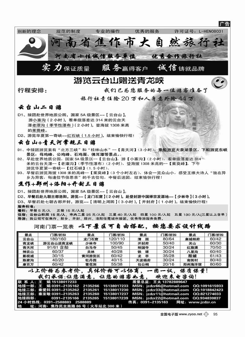 焦作大自然旅行社·中原精品线路