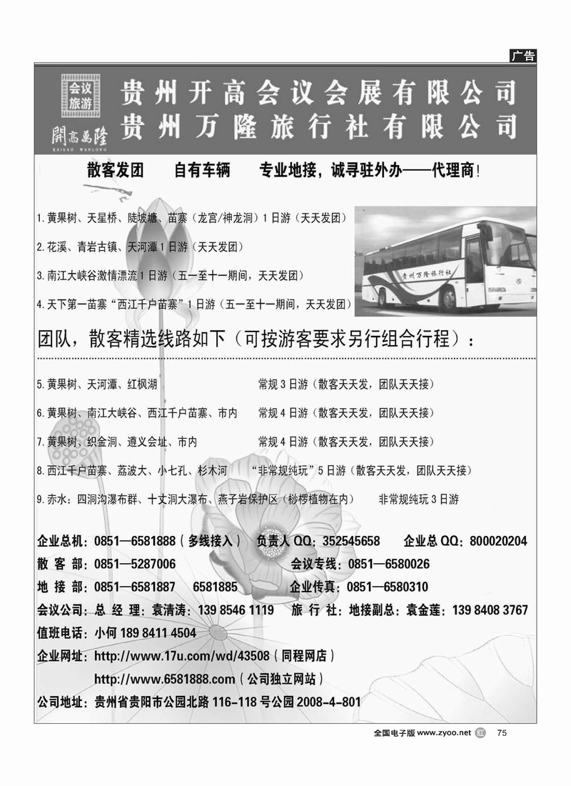 贵州万隆旅行社